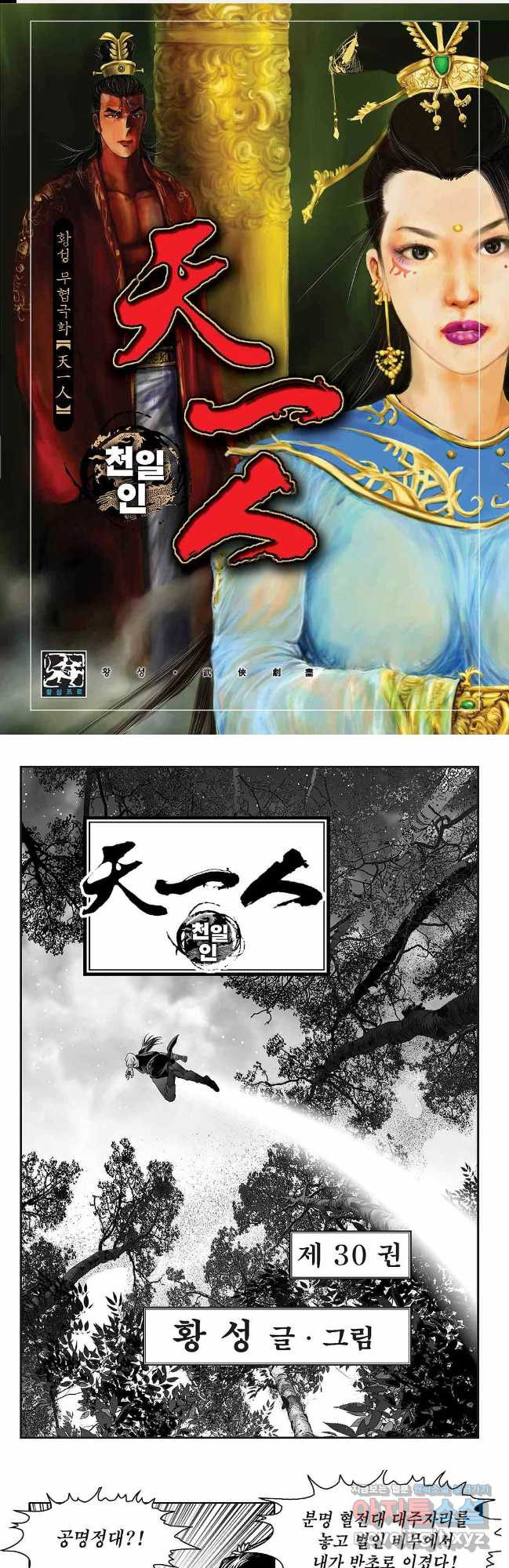 천일인 60화 1