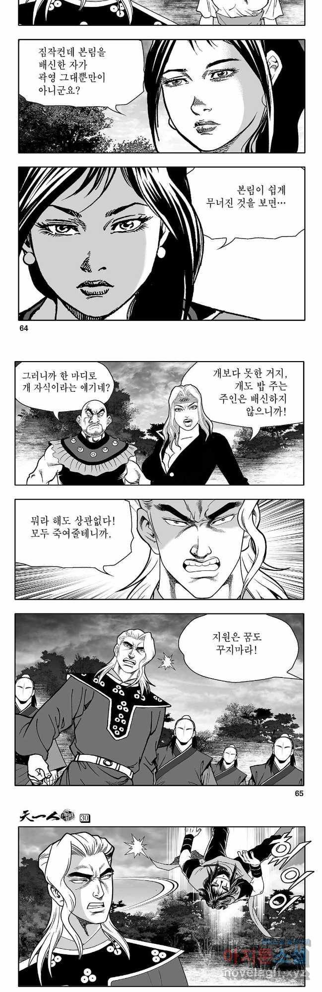 천일인 60화 3