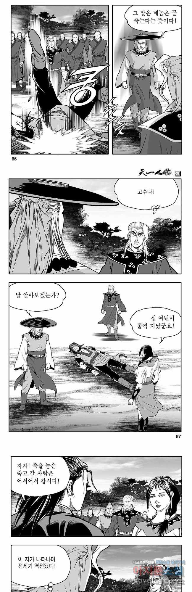 천일인 60화 4