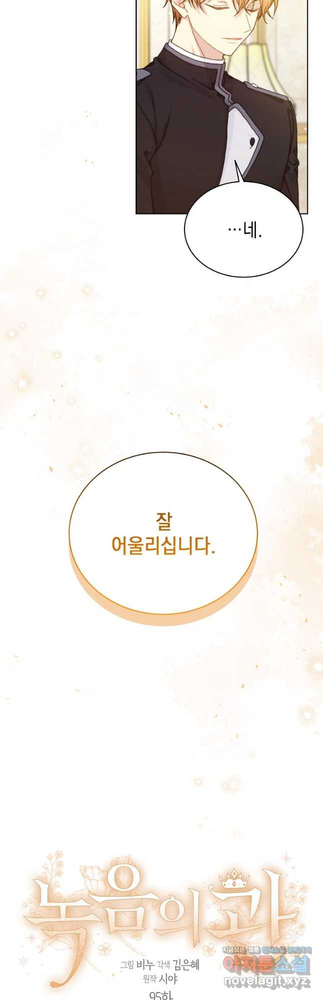 녹음의 관 95화 5