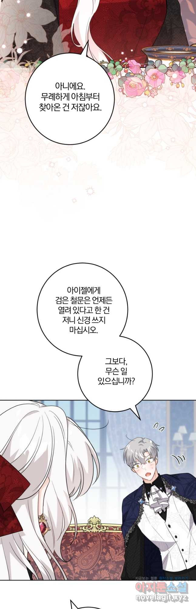 남주가 흑역사를 책임지라고 합니다 53화 3