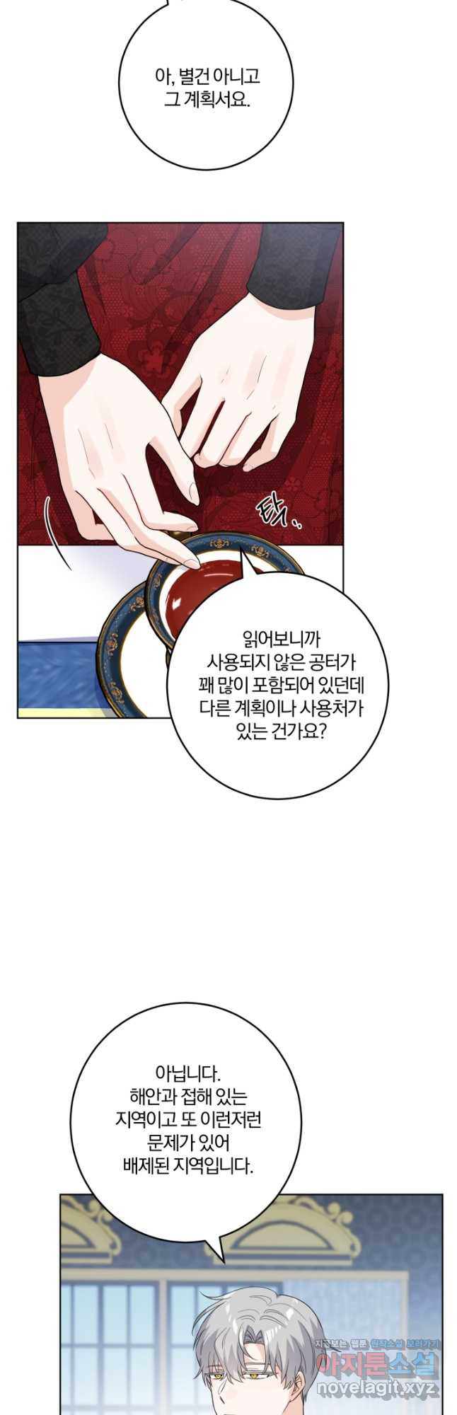 남주가 흑역사를 책임지라고 합니다 53화 4