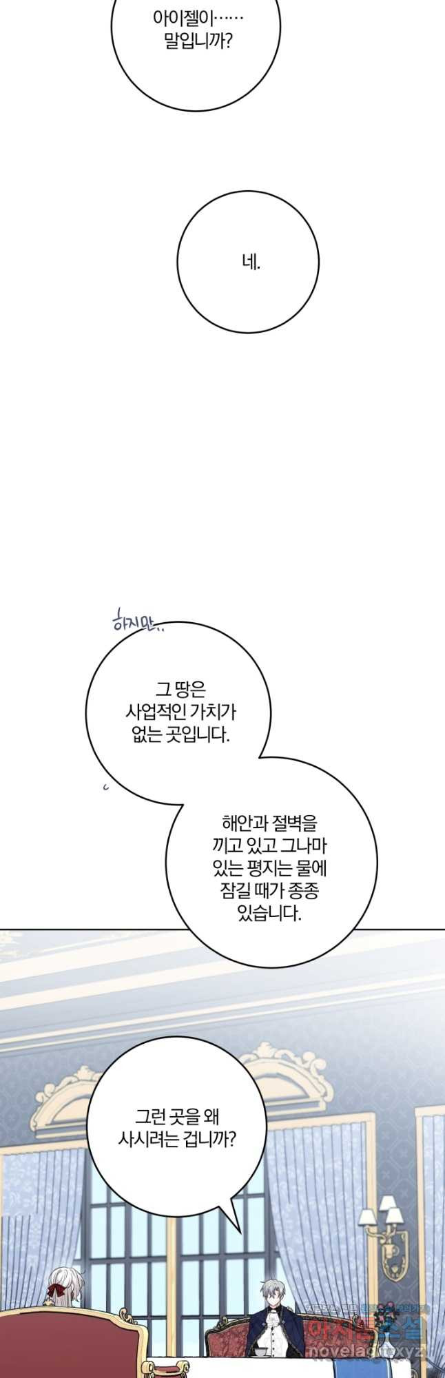 남주가 흑역사를 책임지라고 합니다 53화 6