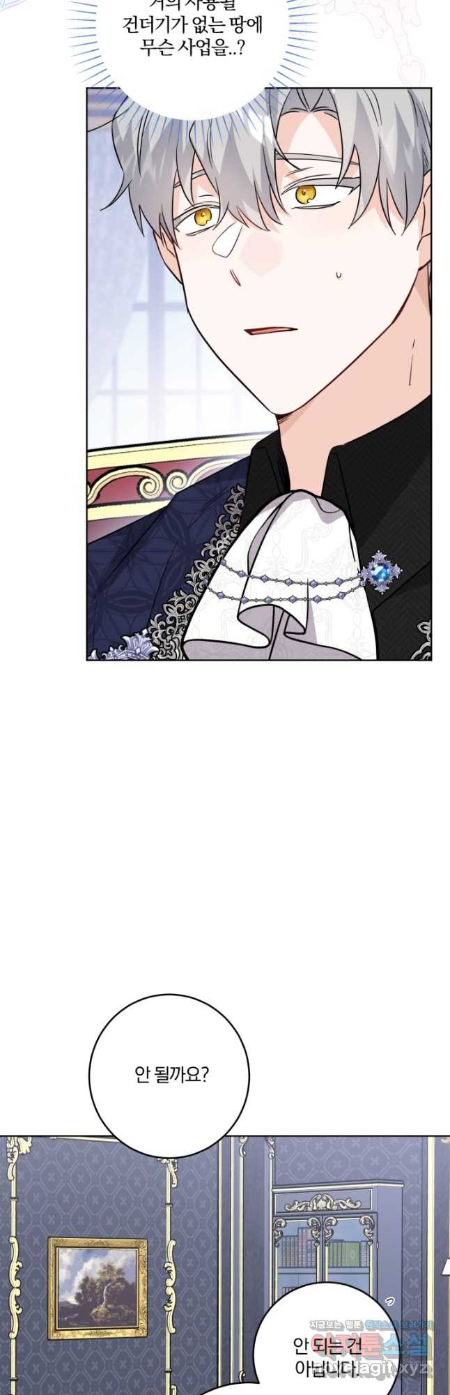 남주가 흑역사를 책임지라고 합니다 53화 8
