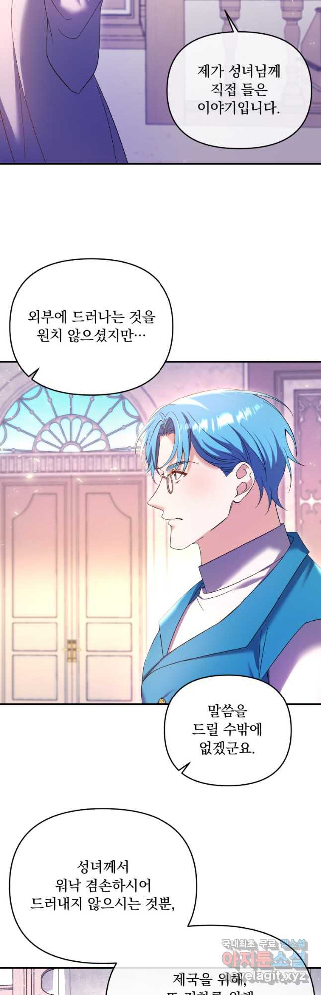 이번엔 남주를 바꾸겠습니다 33화 2