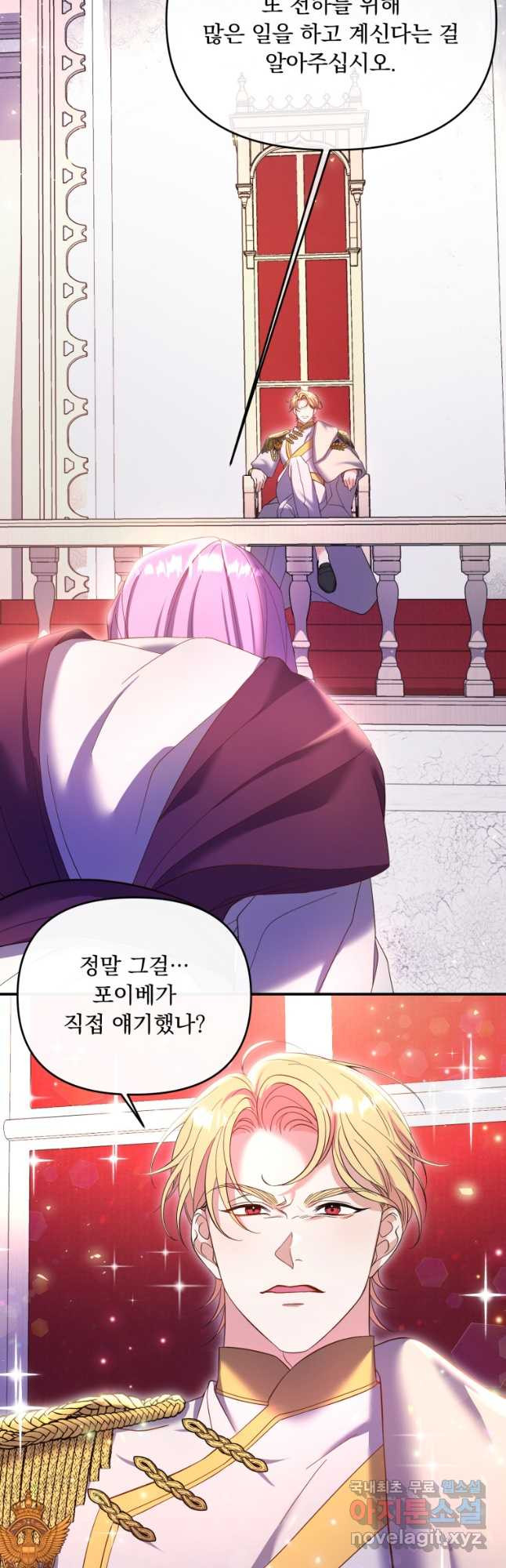 이번엔 남주를 바꾸겠습니다 33화 3