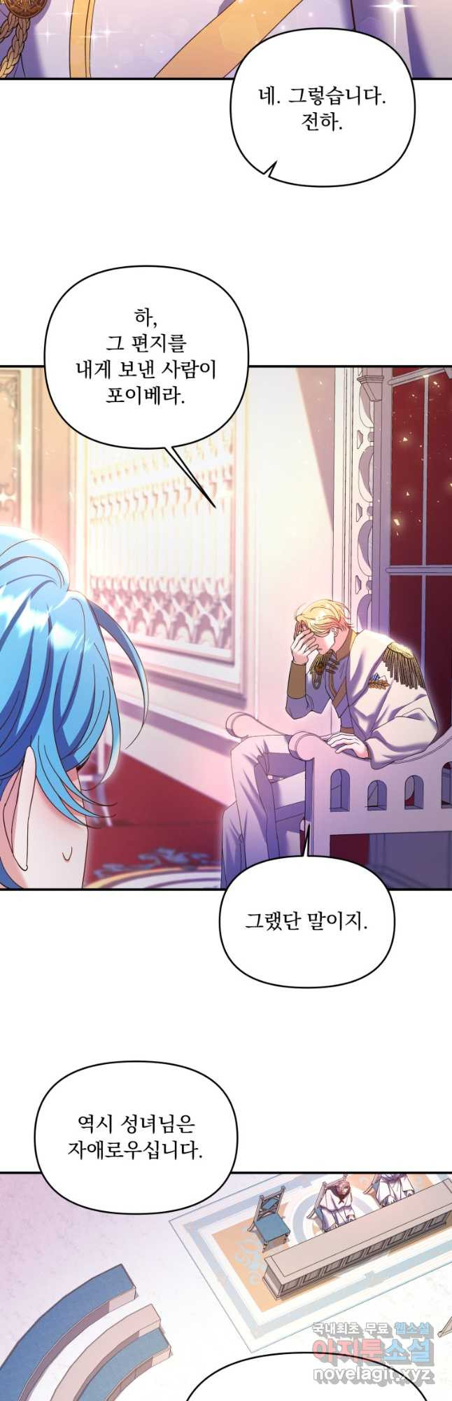 이번엔 남주를 바꾸겠습니다 33화 4