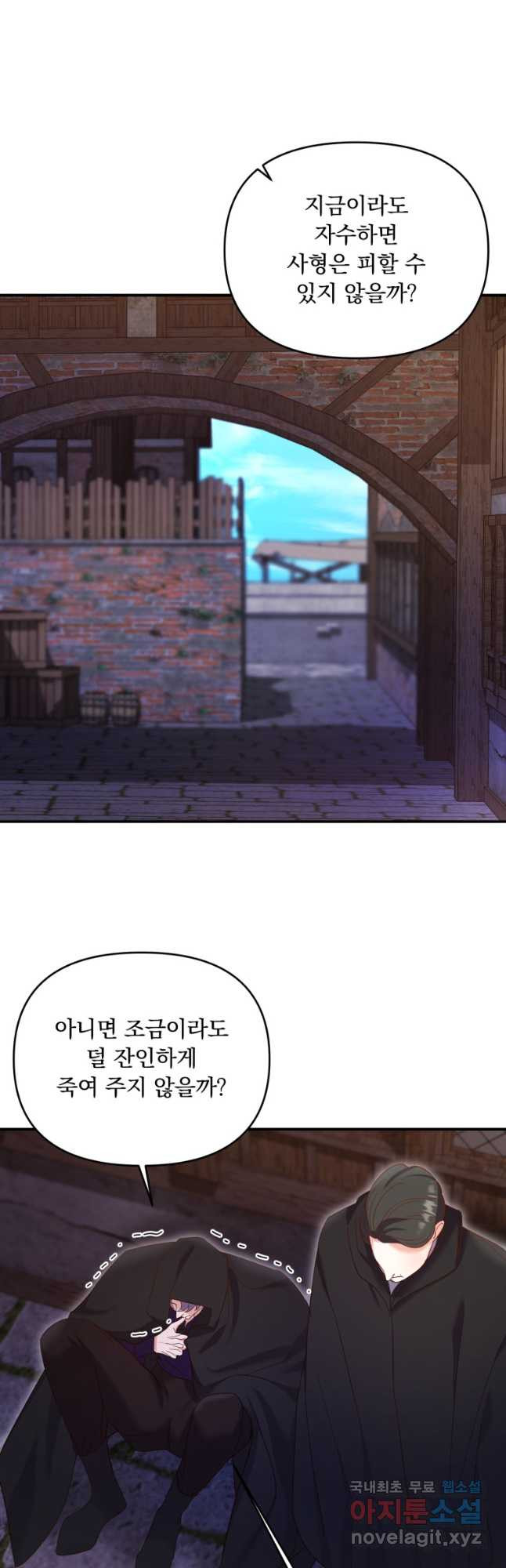 이번엔 남주를 바꾸겠습니다 33화 7