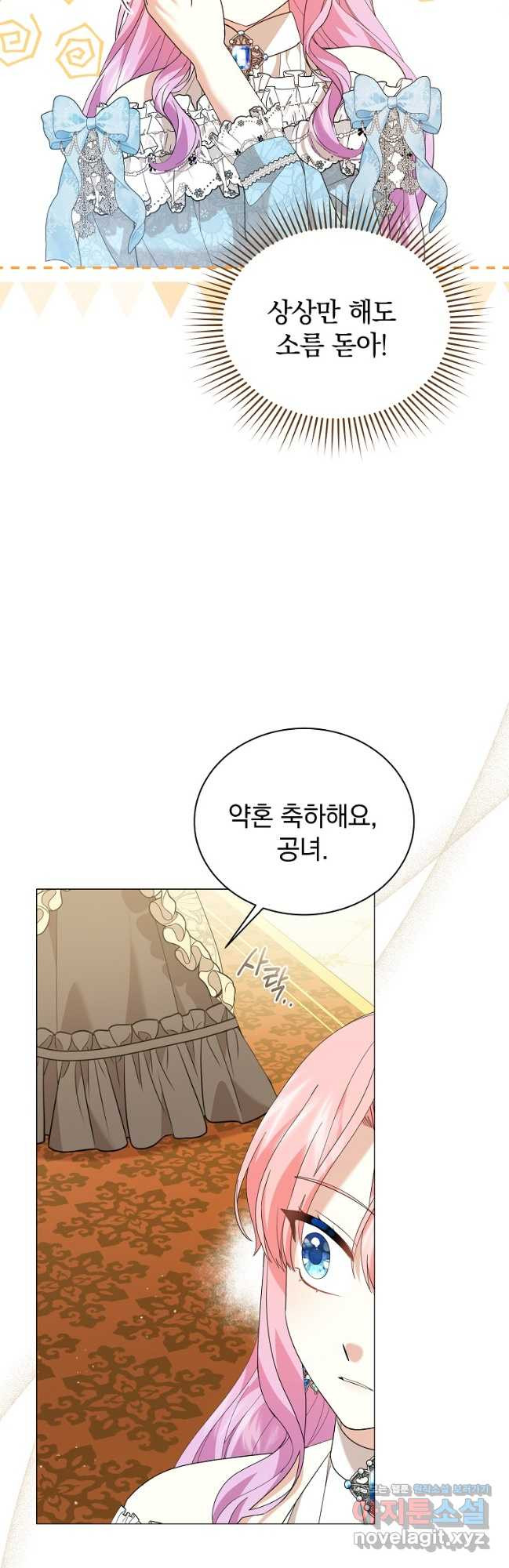 소공녀는 파혼을 기다린다 46화 3