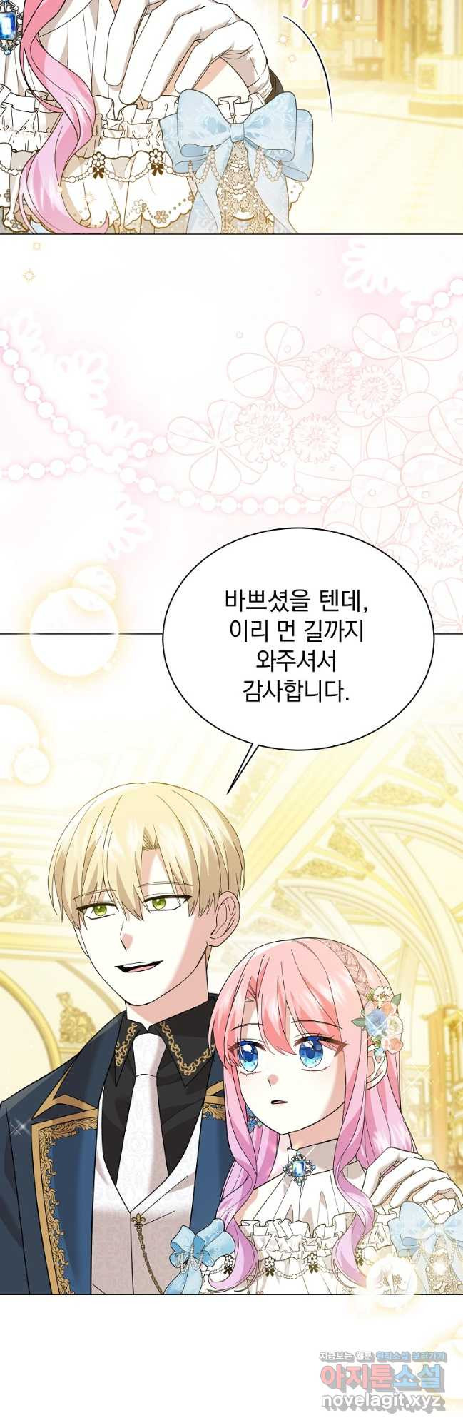 소공녀는 파혼을 기다린다 46화 6