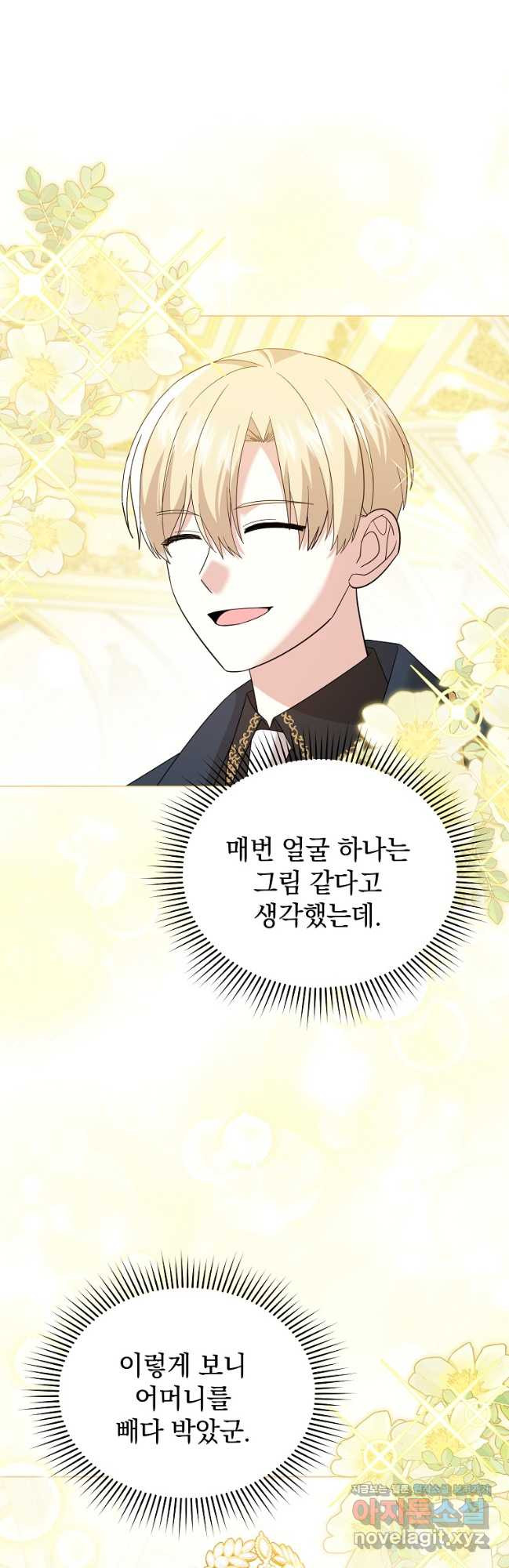 소공녀는 파혼을 기다린다 46화 7