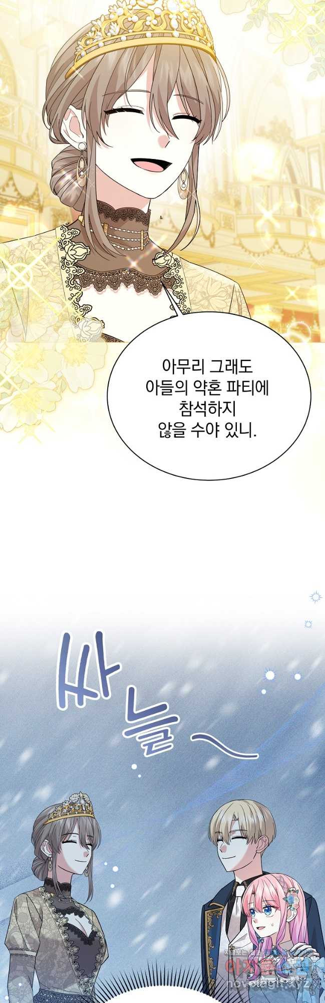 소공녀는 파혼을 기다린다 46화 8