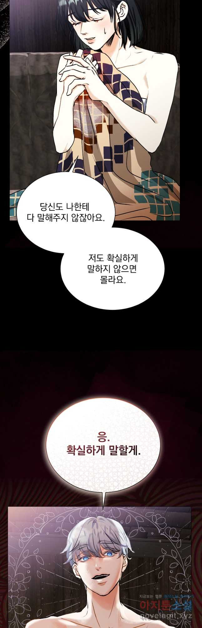 미친 공작에게 납치당했다 43화 2