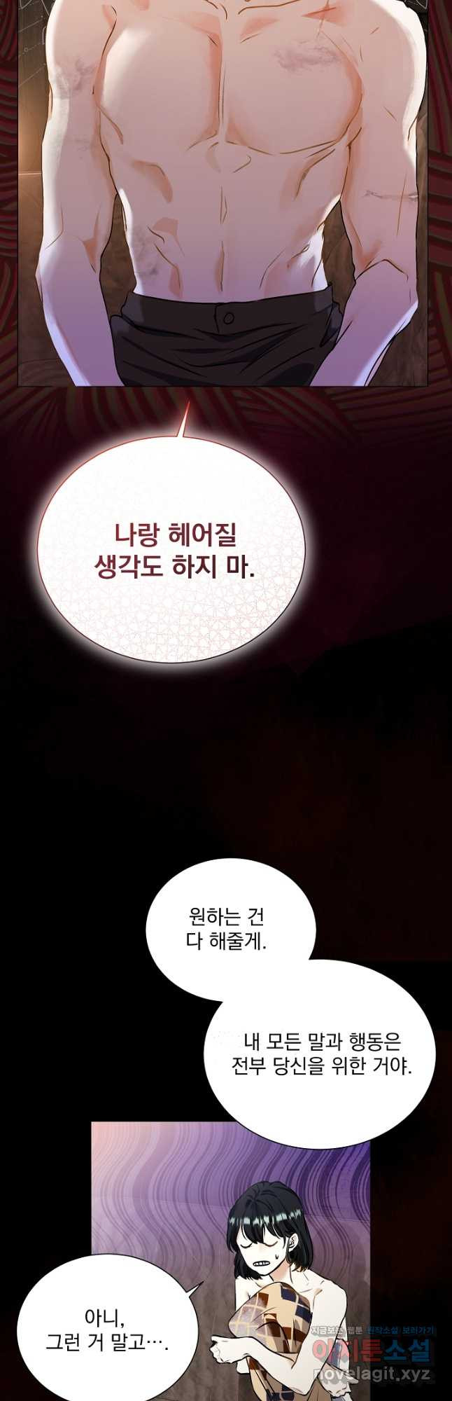미친 공작에게 납치당했다 43화 3