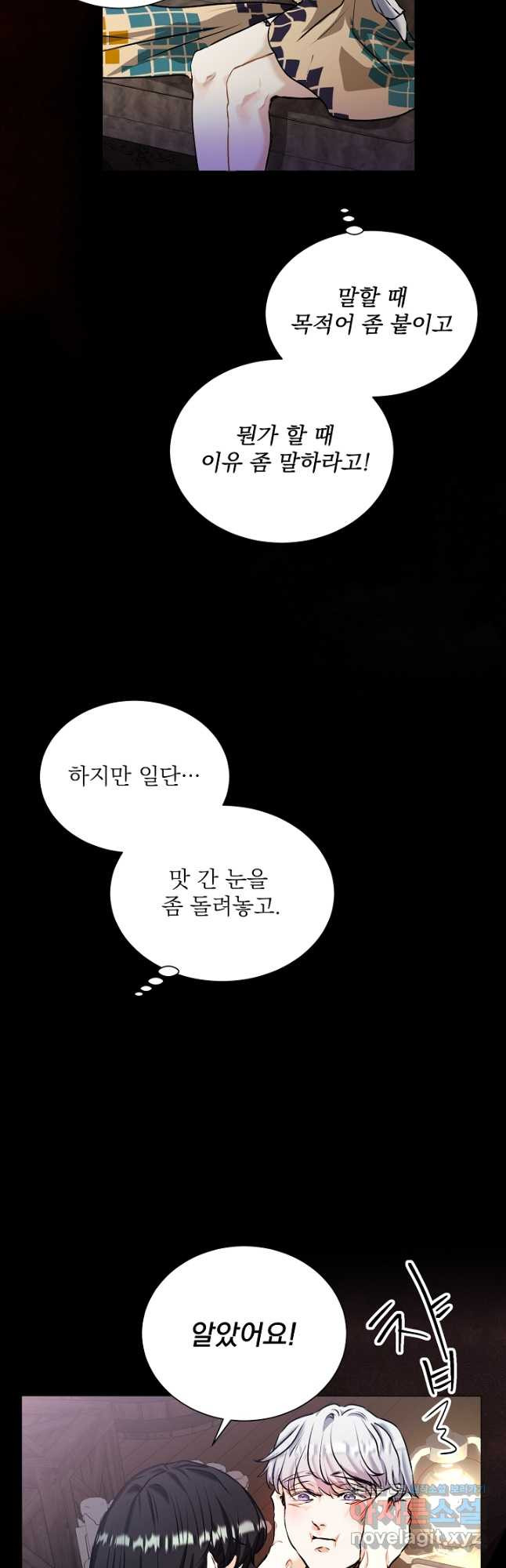 미친 공작에게 납치당했다 43화 4