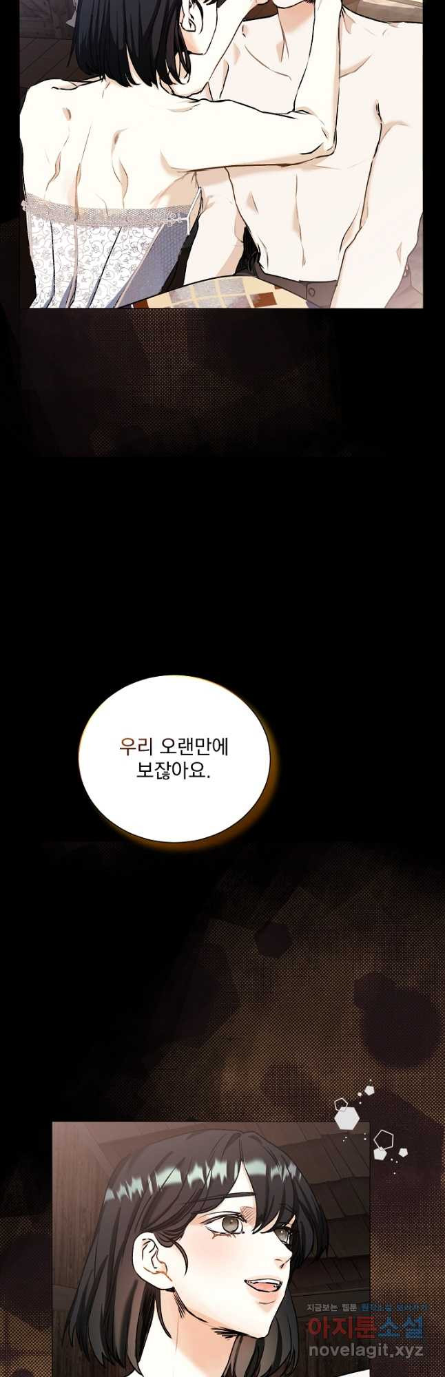 미친 공작에게 납치당했다 43화 5