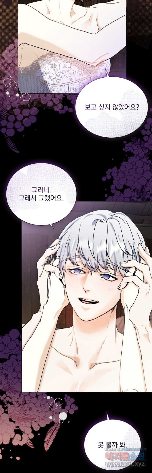 미친 공작에게 납치당했다 43화 6