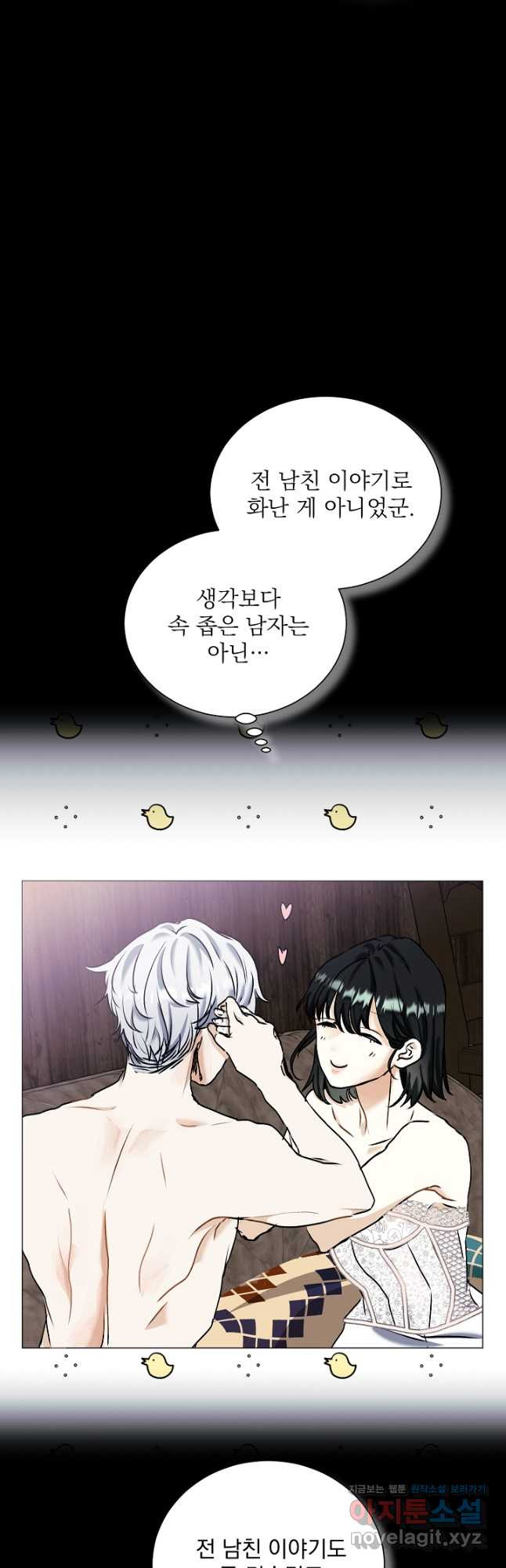 미친 공작에게 납치당했다 43화 7