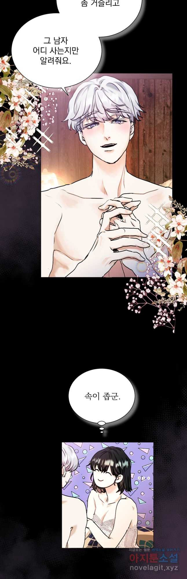 미친 공작에게 납치당했다 43화 8