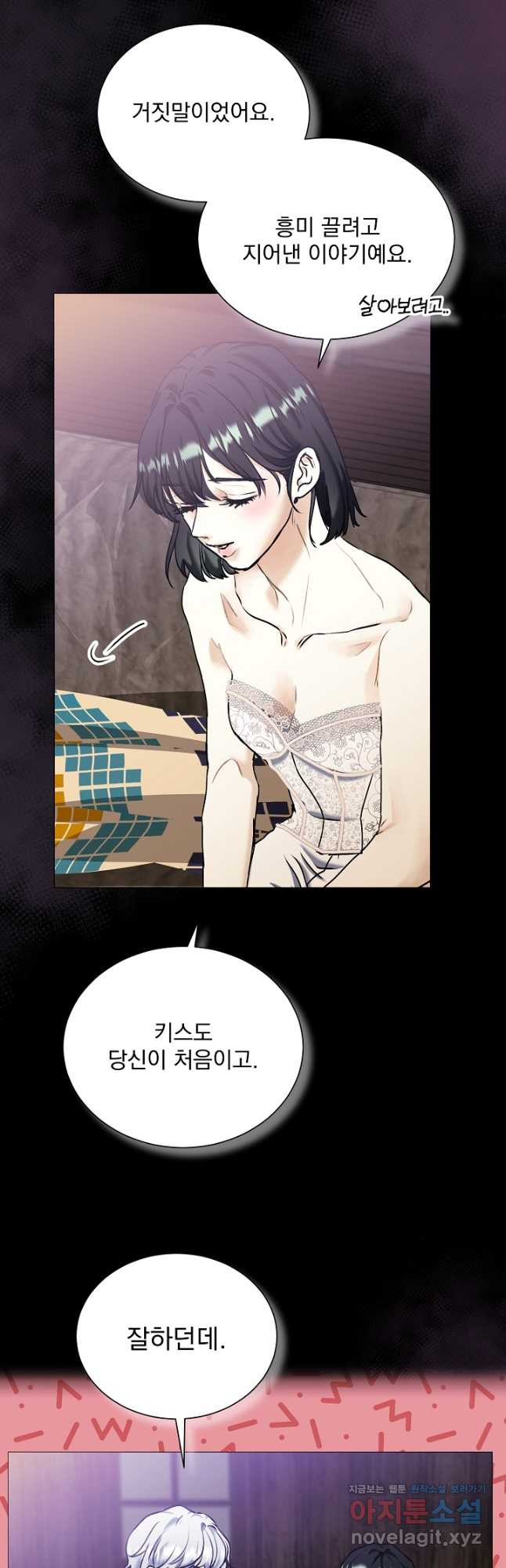 미친 공작에게 납치당했다 43화 9