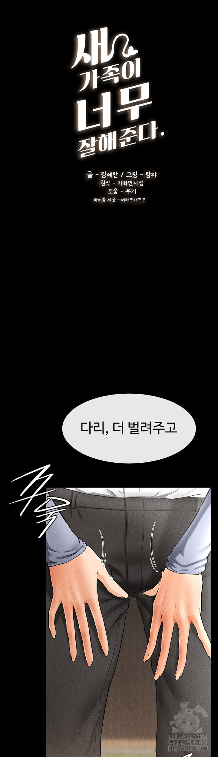 새 가족이 너무 잘해준다 9화 10