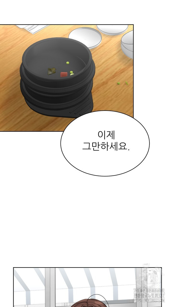 상사의 맛 33화 3