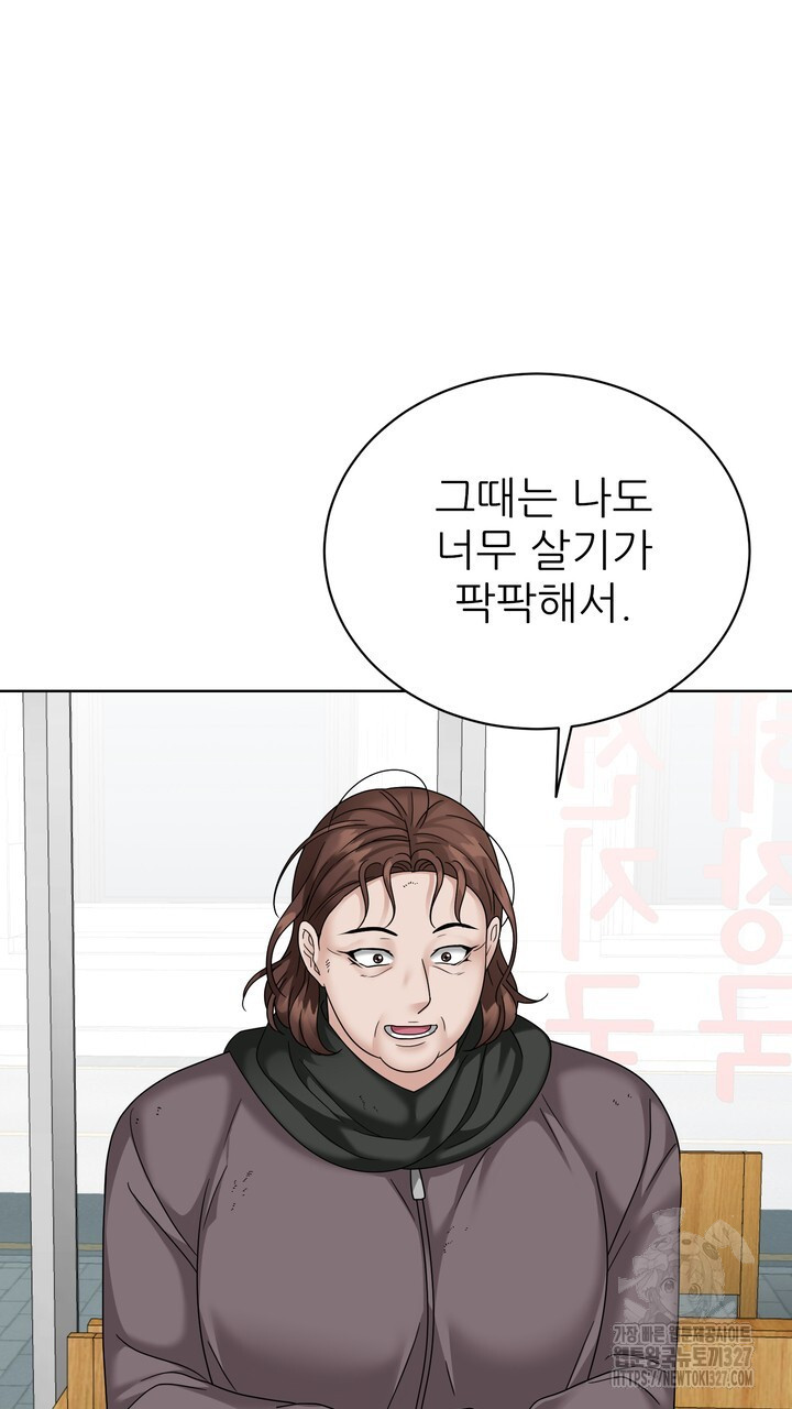 상사의 맛 33화 7