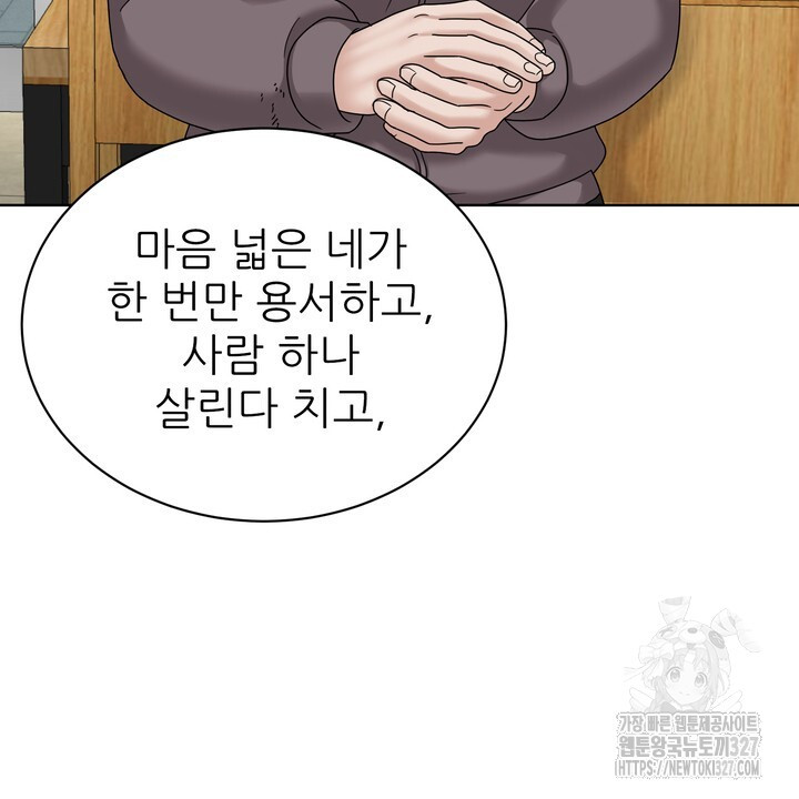 상사의 맛 33화 8