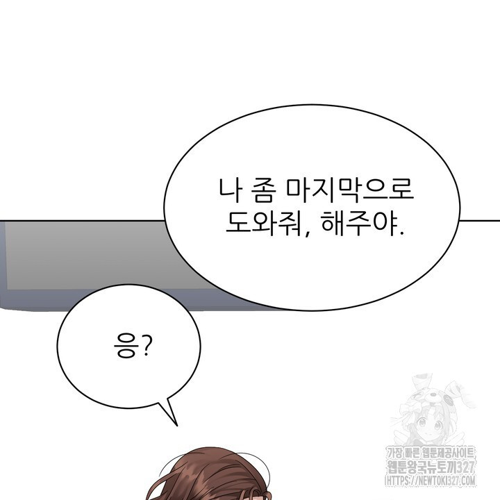 상사의 맛 33화 10