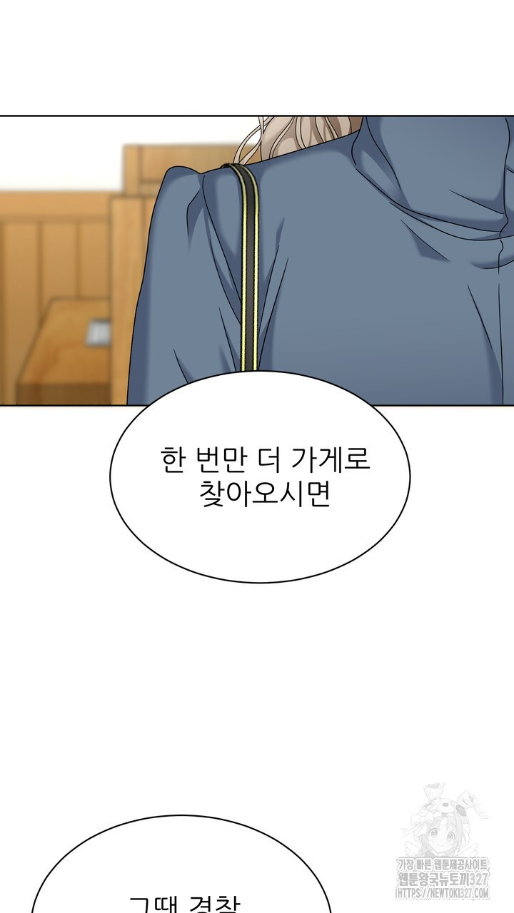 상사의 맛 33화 15
