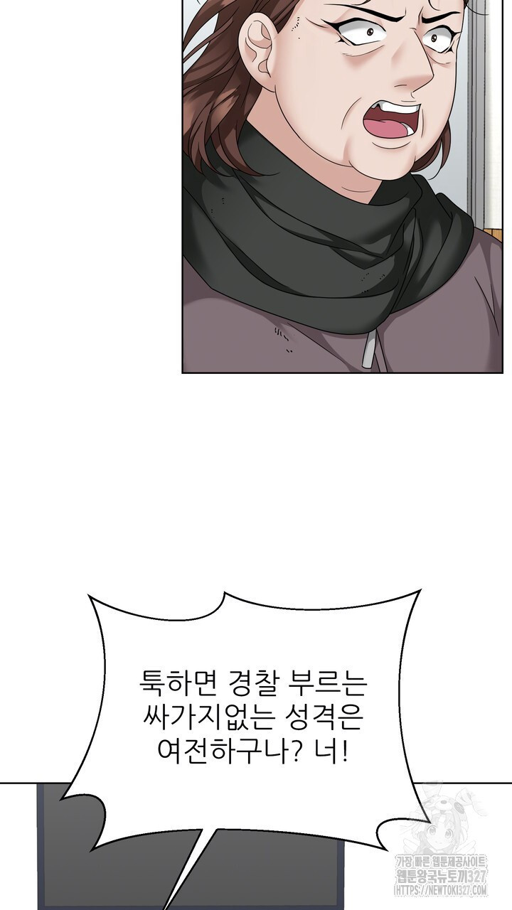 상사의 맛 33화 19