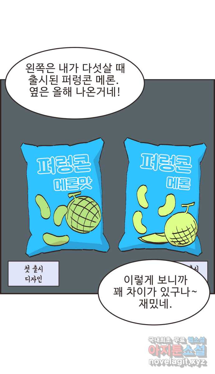 영앤리치가 아니야! 78. 과학관에서 생긴 일 (3) 2