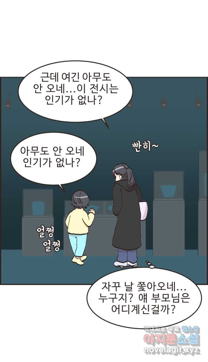 영앤리치가 아니야! 78. 과학관에서 생긴 일 (3) 3