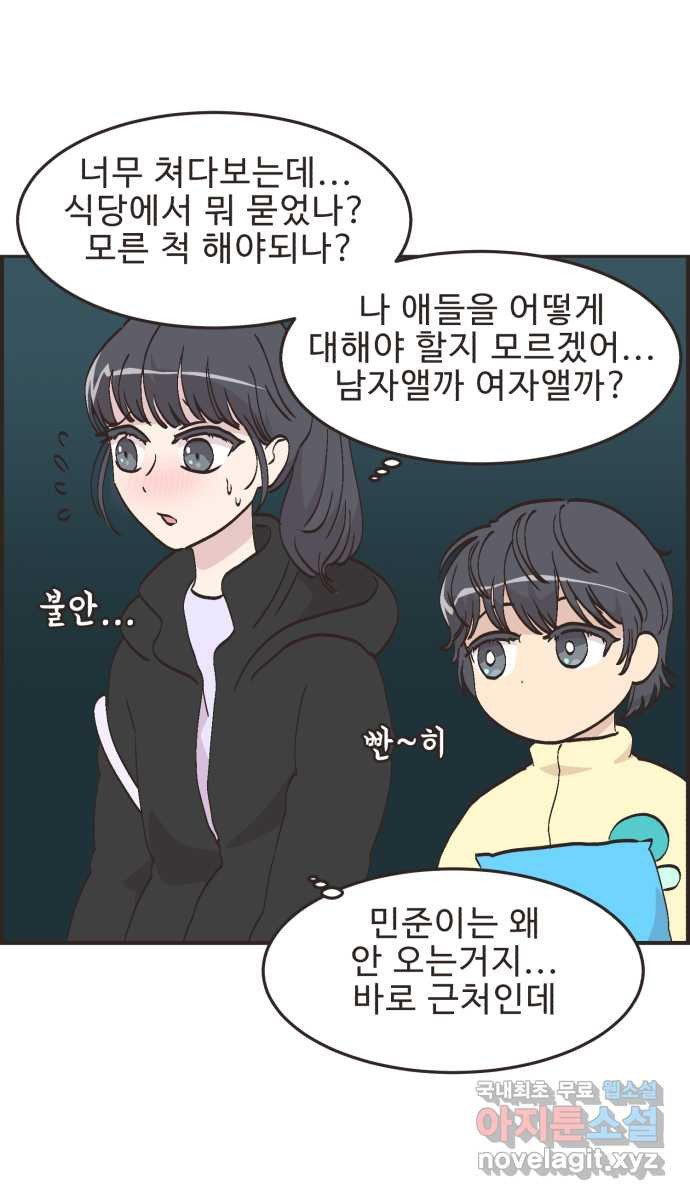 영앤리치가 아니야! 78. 과학관에서 생긴 일 (3) 4