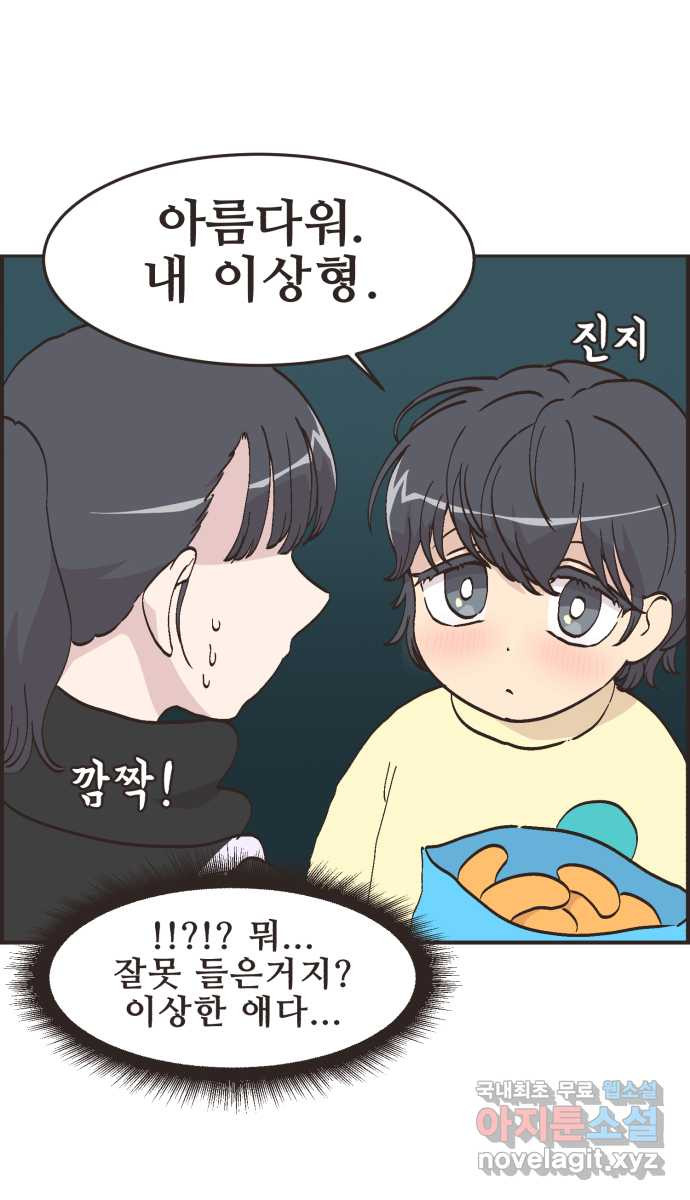 영앤리치가 아니야! 78. 과학관에서 생긴 일 (3) 5
