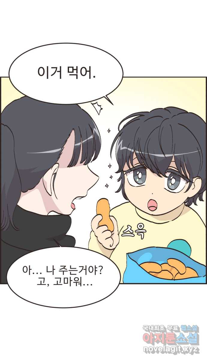 영앤리치가 아니야! 78. 과학관에서 생긴 일 (3) 6