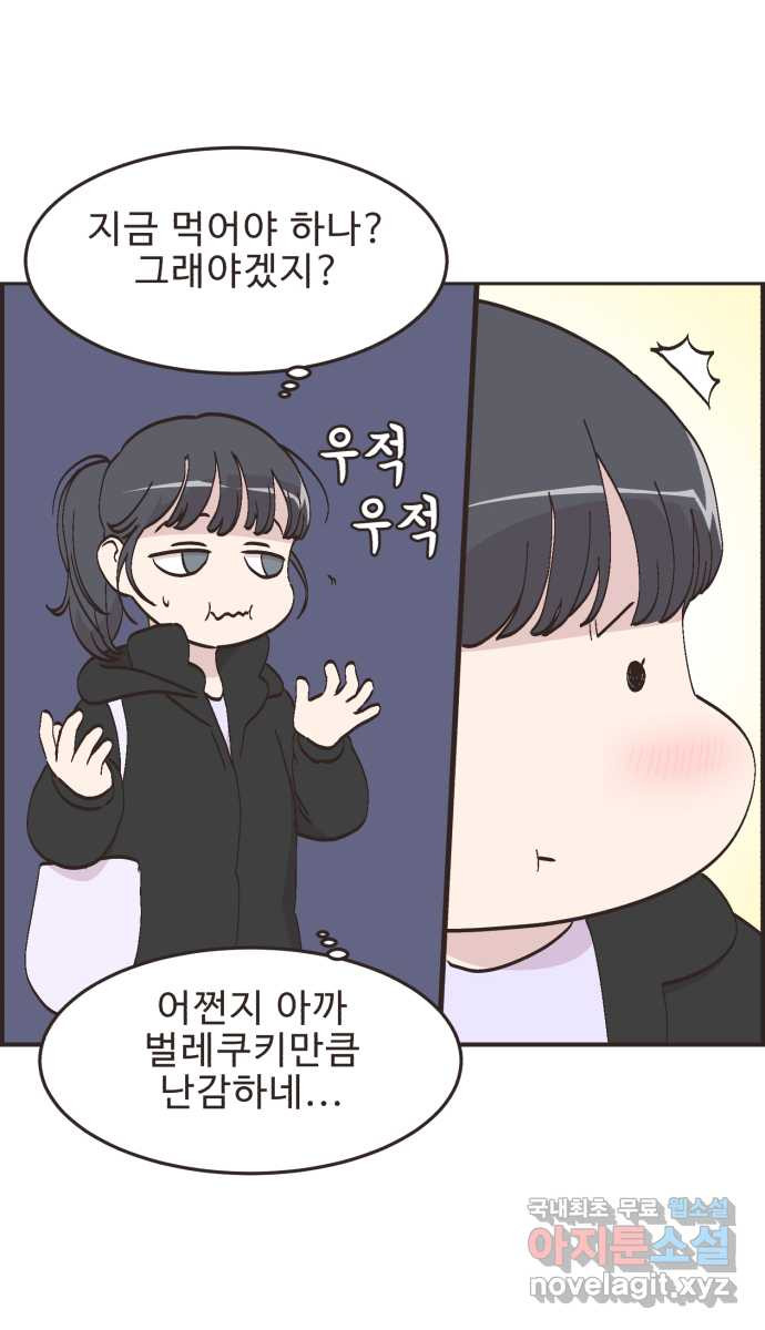 영앤리치가 아니야! 78. 과학관에서 생긴 일 (3) 7