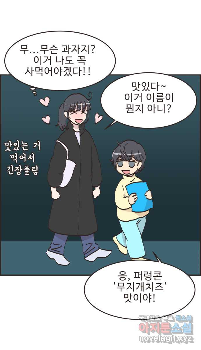 영앤리치가 아니야! 78. 과학관에서 생긴 일 (3) 9