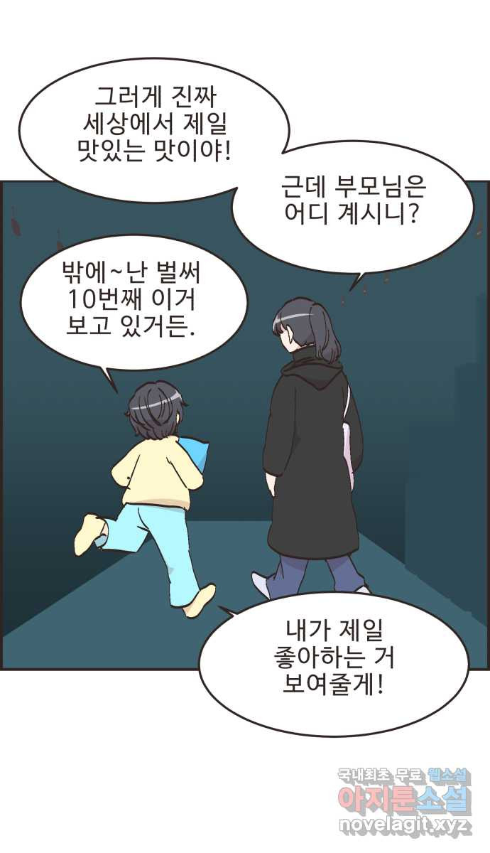 영앤리치가 아니야! 78. 과학관에서 생긴 일 (3) 11
