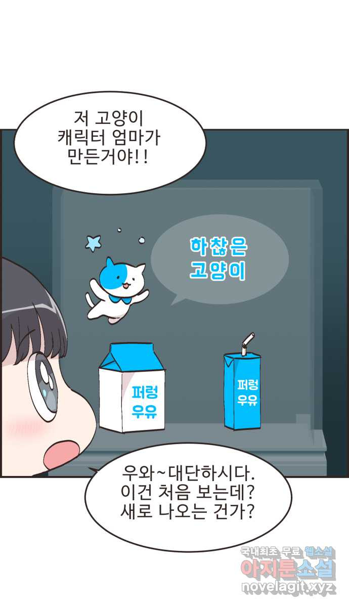 영앤리치가 아니야! 78. 과학관에서 생긴 일 (3) 12