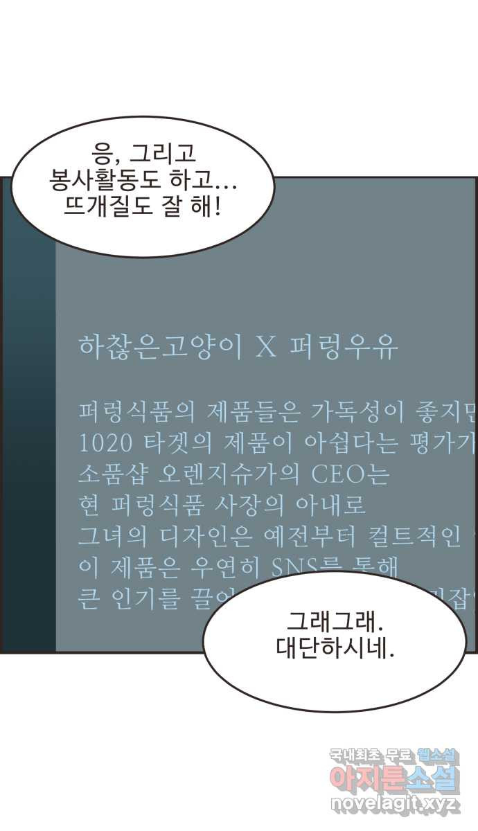 영앤리치가 아니야! 78. 과학관에서 생긴 일 (3) 13