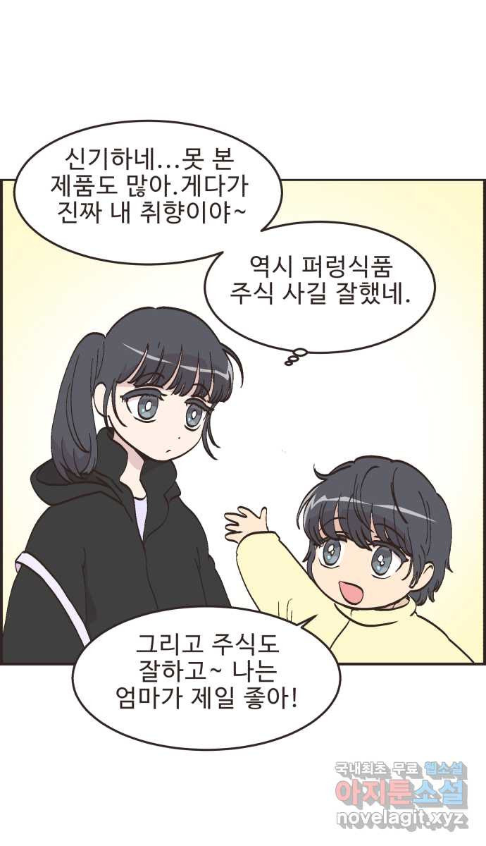 영앤리치가 아니야! 78. 과학관에서 생긴 일 (3) 14