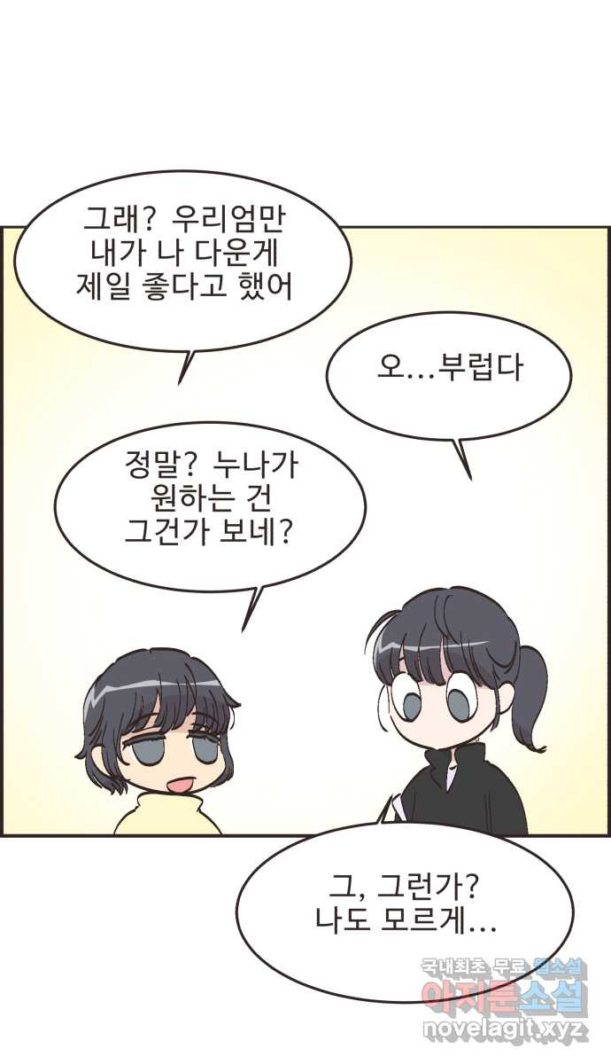 영앤리치가 아니야! 78. 과학관에서 생긴 일 (3) 16