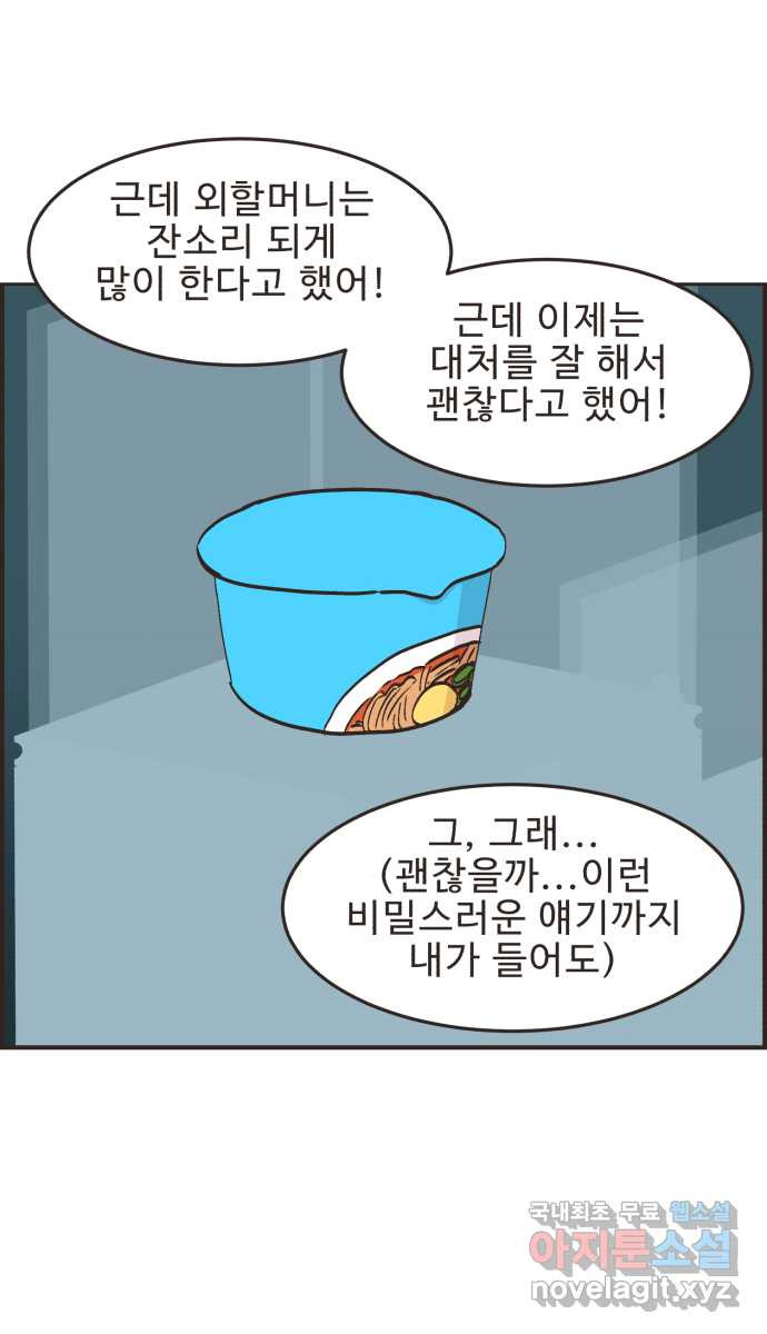 영앤리치가 아니야! 78. 과학관에서 생긴 일 (3) 17