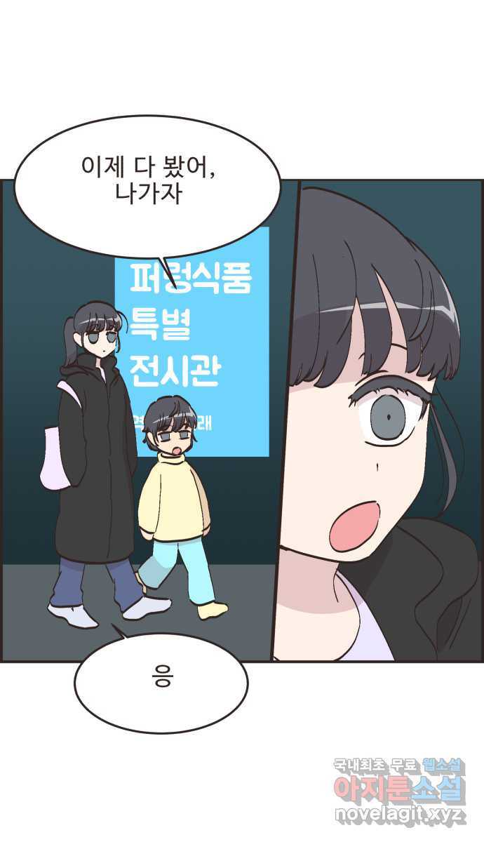 영앤리치가 아니야! 78. 과학관에서 생긴 일 (3) 18