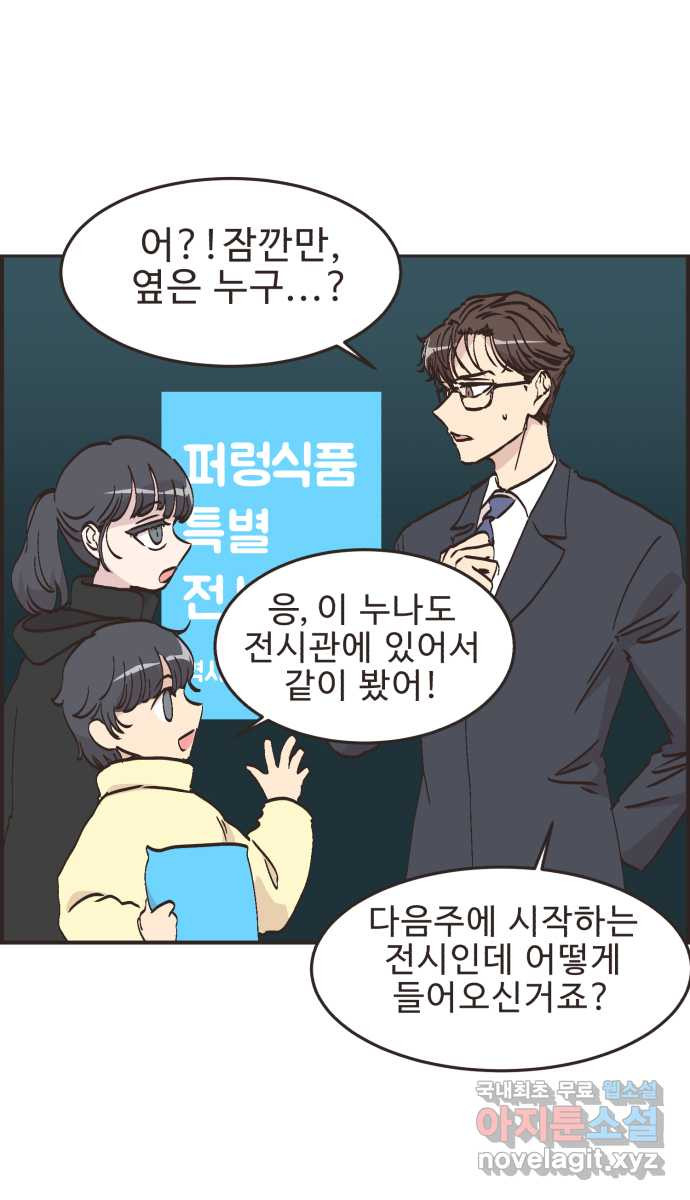 영앤리치가 아니야! 78. 과학관에서 생긴 일 (3) 21
