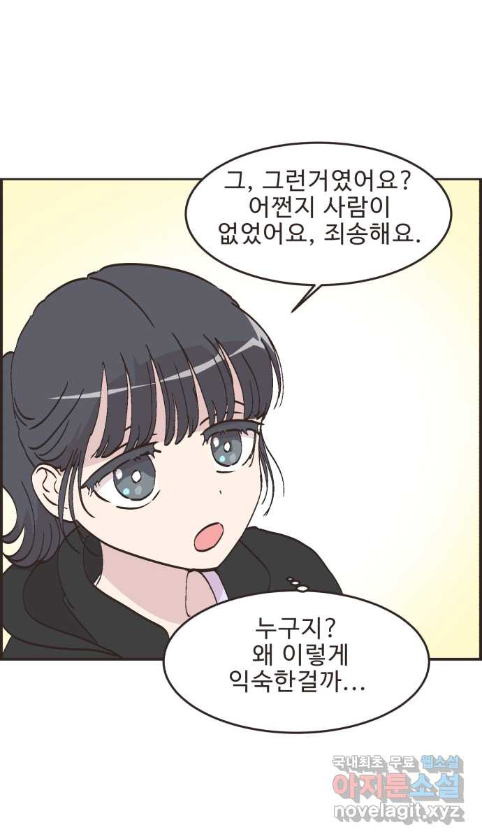 영앤리치가 아니야! 78. 과학관에서 생긴 일 (3) 22