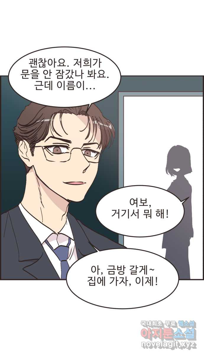 영앤리치가 아니야! 78. 과학관에서 생긴 일 (3) 23
