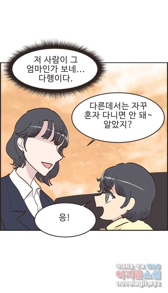 영앤리치가 아니야! 78. 과학관에서 생긴 일 (3) 25