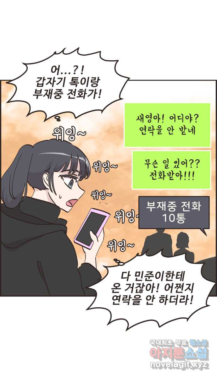 영앤리치가 아니야! 78. 과학관에서 생긴 일 (3) 26